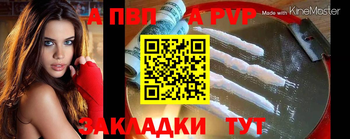 Alpha PVP СК  A PVP  Вход с VPN  APVP мука  Кизляр  наркотики  APVP Соль 