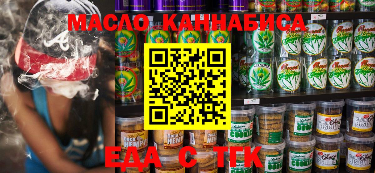 Печенье с ТГК марихуана  Вход с VPN  Кизляр 