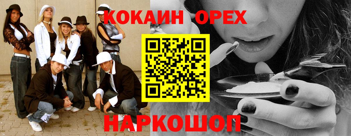 Кокаин 99%  COCAIN  Cocaine Боливия  Кизляр  Вход с VPN 