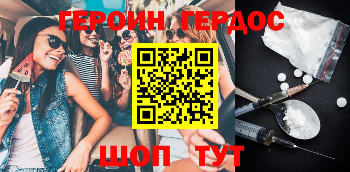 ГЕРОИН хмурый Кизляр