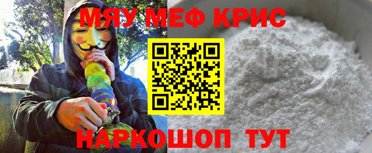 Кизляр  МЕФ мяу мяу  МЕФ  МЕФ мука  Вход с VPN  Меф 